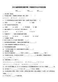 2023届祁县四年级数学第二学期期末学业水平测试试题含解析