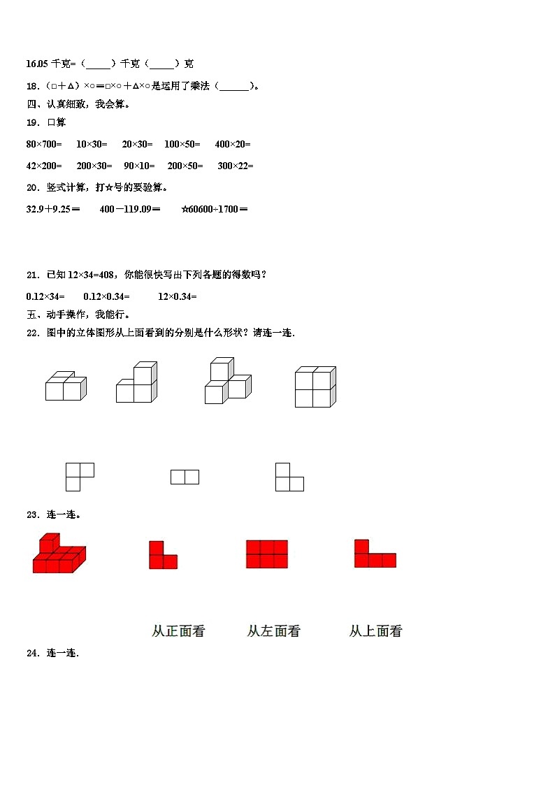 2023届祁县四年级数学第二学期期末学业水平测试试题含解析02