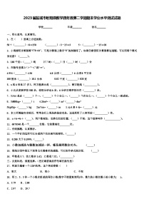 2023届盐城市射阳县数学四年级第二学期期末学业水平测试试题含解析