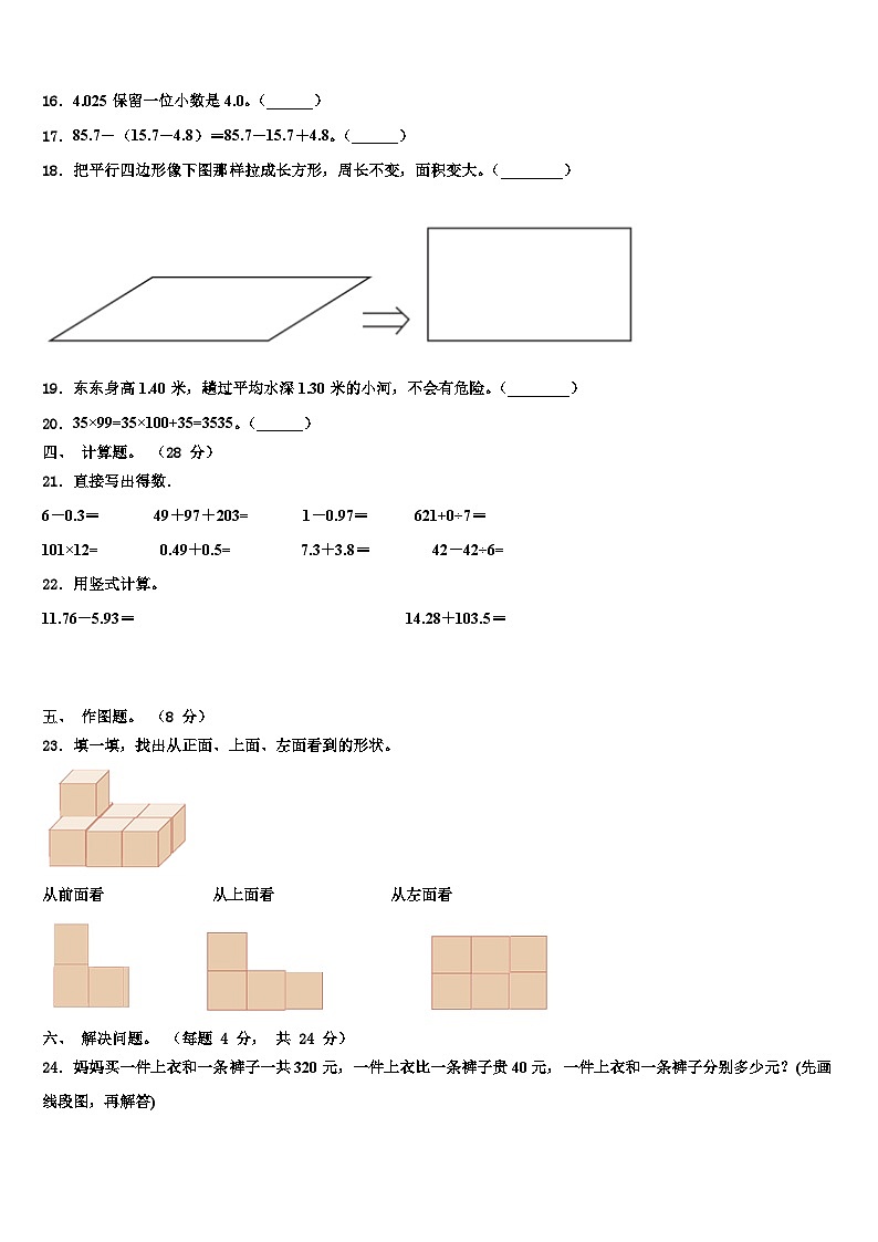 2023届行唐县四年级数学第二学期期末学业水平测试试题含解析第2页