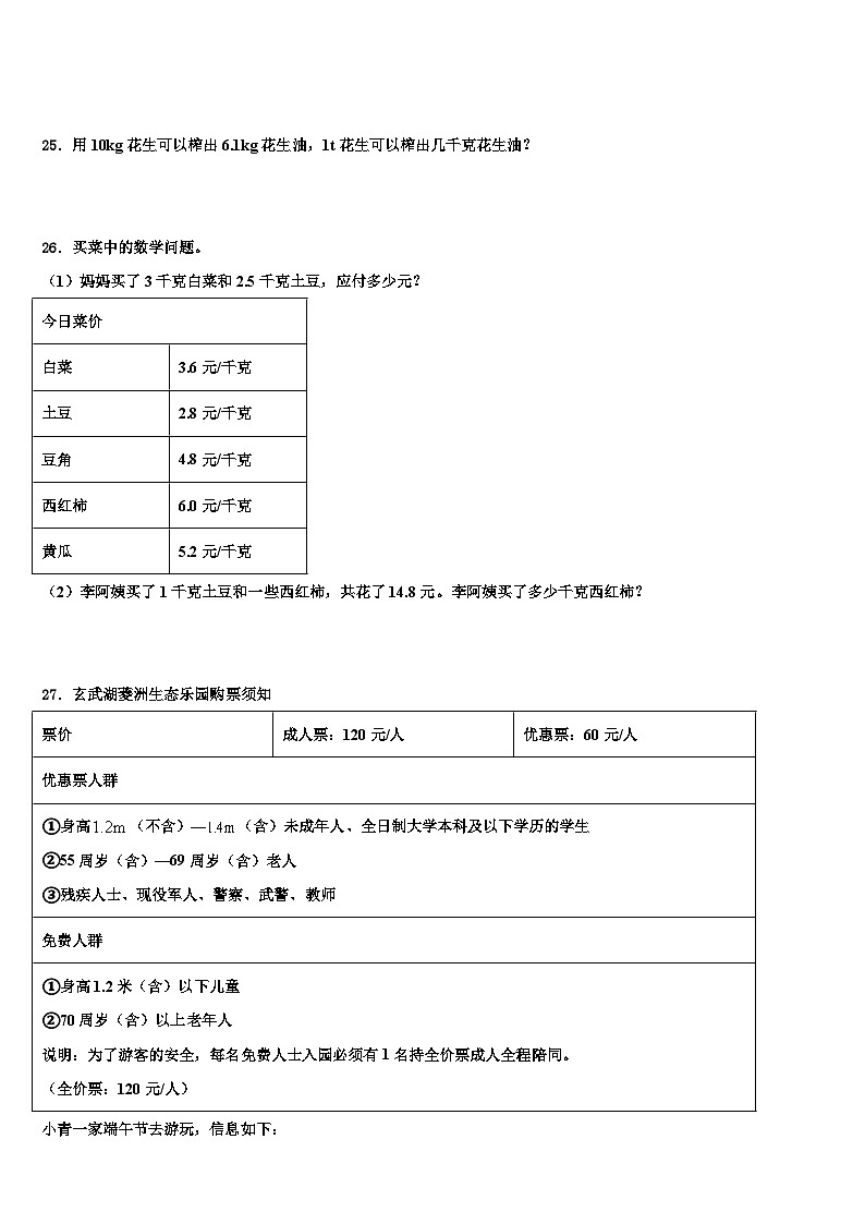 2023届行唐县四年级数学第二学期期末学业水平测试试题含解析第3页