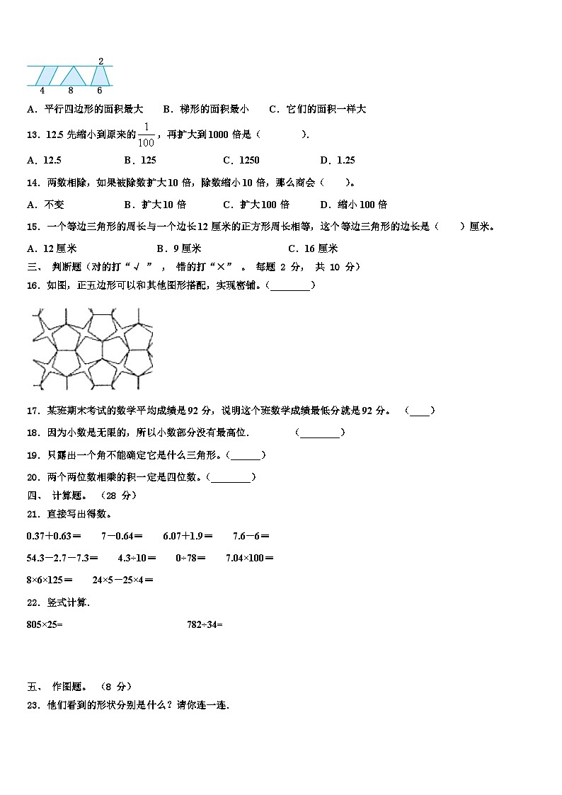 2023届衡水市桃城区数学四下期末学业水平测试试题含解析第2页