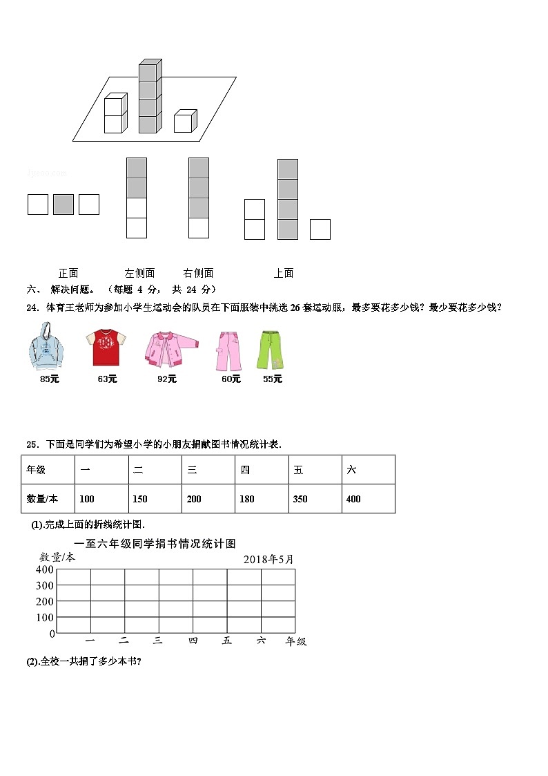 2023届衡水市桃城区数学四下期末学业水平测试试题含解析第3页