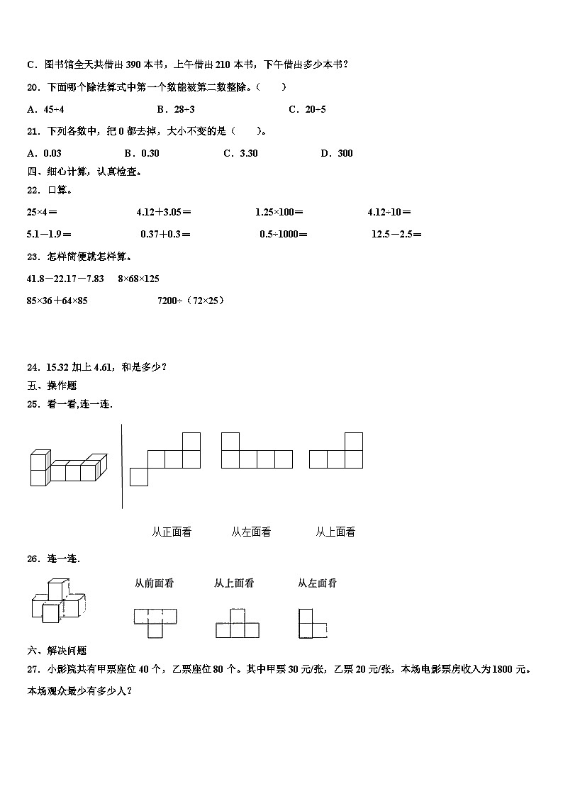 2023届红河哈尼族彝族自治州金平苗族瑶族傣族自治县四年级数学第二学期期末学业水平测试模拟试题含解析02