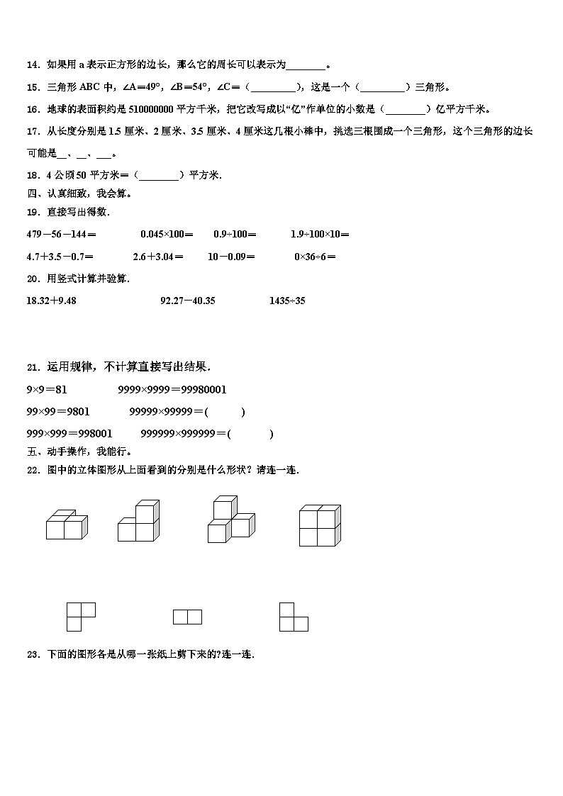 2023届荥阳市数学四下期末学业水平测试试题含解析第2页