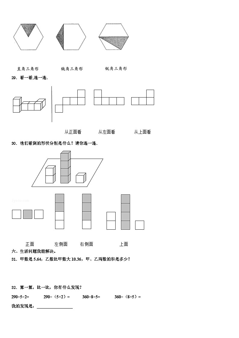 2023届贵州省毕节地区毕节市四年级数学第二学期期末学业质量监测模拟试题含解析03