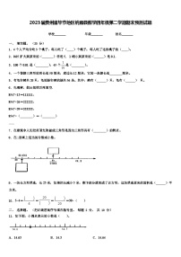 2023届贵州省毕节地区纳雍县数学四年级第二学期期末预测试题含解析