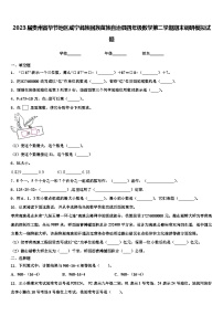 2023届贵州省毕节地区威宁彝族回族苗族自治县四年级数学第二学期期末调研模拟试题含解析