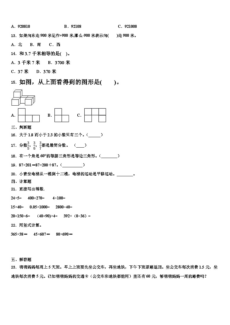 2023届贵州省毕节地区威宁彝族回族苗族自治县四年级数学第二学期期末调研模拟试题含解析第2页