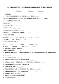 2023届贵州省毕节市大方三联实验学校数学四年级第二学期期末监测试题含解析