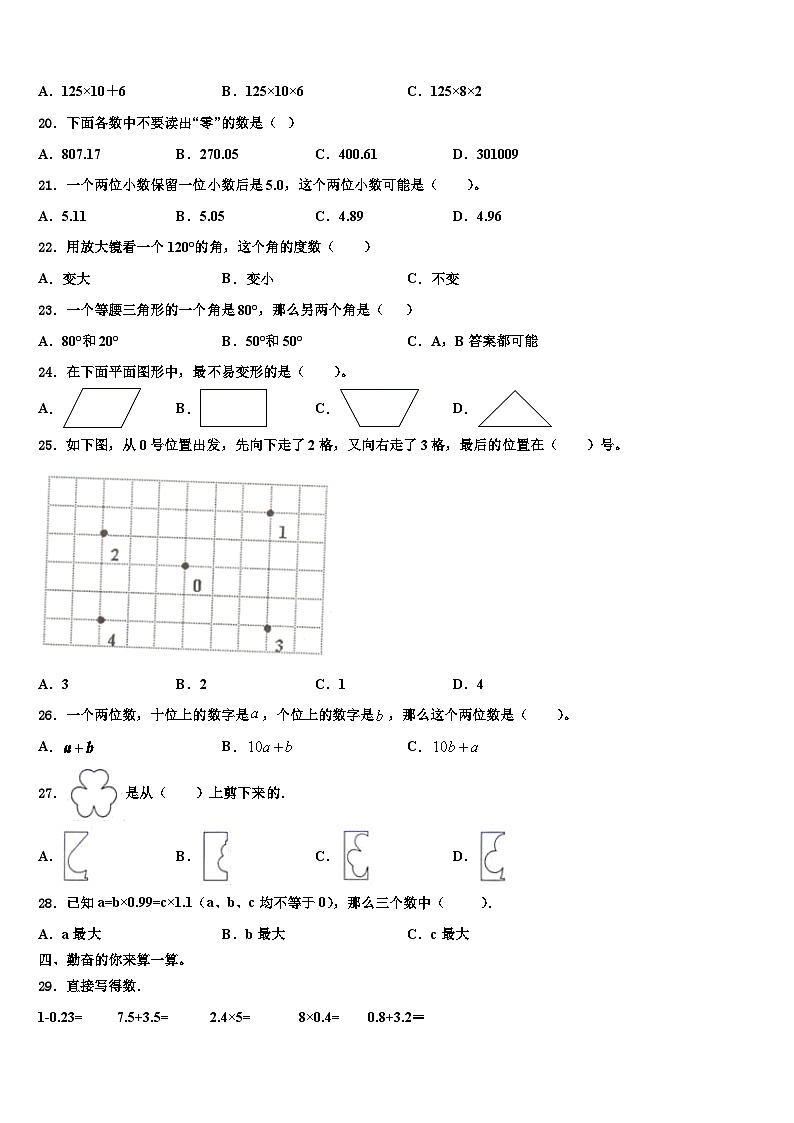2023届贵州省毕节市大方三联实验学校数学四年级第二学期期末监测试题含解析第2页