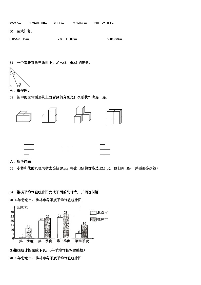 2023届贵州省毕节市大方三联实验学校数学四年级第二学期期末监测试题含解析第3页
