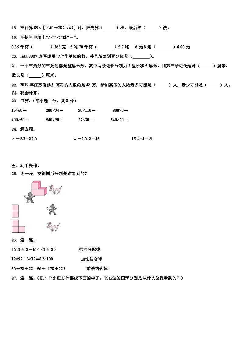 2023届贵州省六盘水水城区四年级数学第二学期期末联考模拟试题含解析第2页