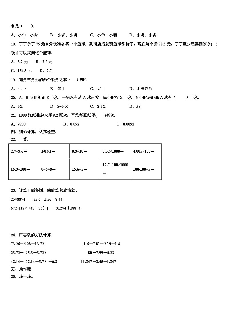 2023届贵州省黔东南南苗族侗族自治州雷山县数学四年级第二学期期末质量跟踪监视试题含解析02
