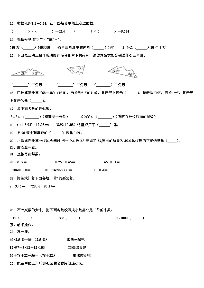 2023届贵州省黔东南南苗族侗族自治州榕江县数学四下期末经典试题含解析02