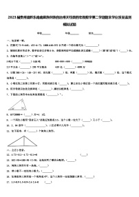 2023届贵州省黔东南南苗族侗族自治州天柱县四年级数学第二学期期末学业质量监测模拟试题含解析