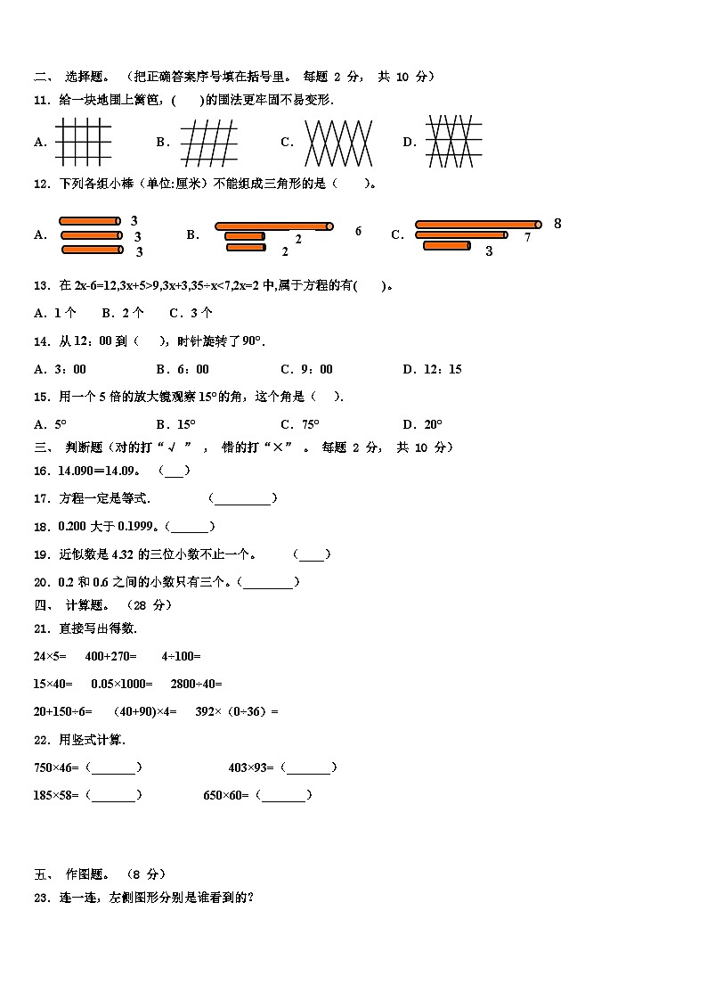 2023届贵州省黔南布依族苗族自治州平塘县数学四年级第二学期期末复习检测试题含解析第2页