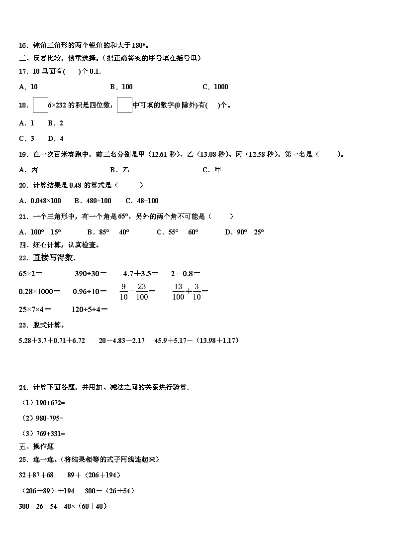 2023届贵州省黔南州龙里县城关第一小学数学四年级第二学期期末预测试题含解析02