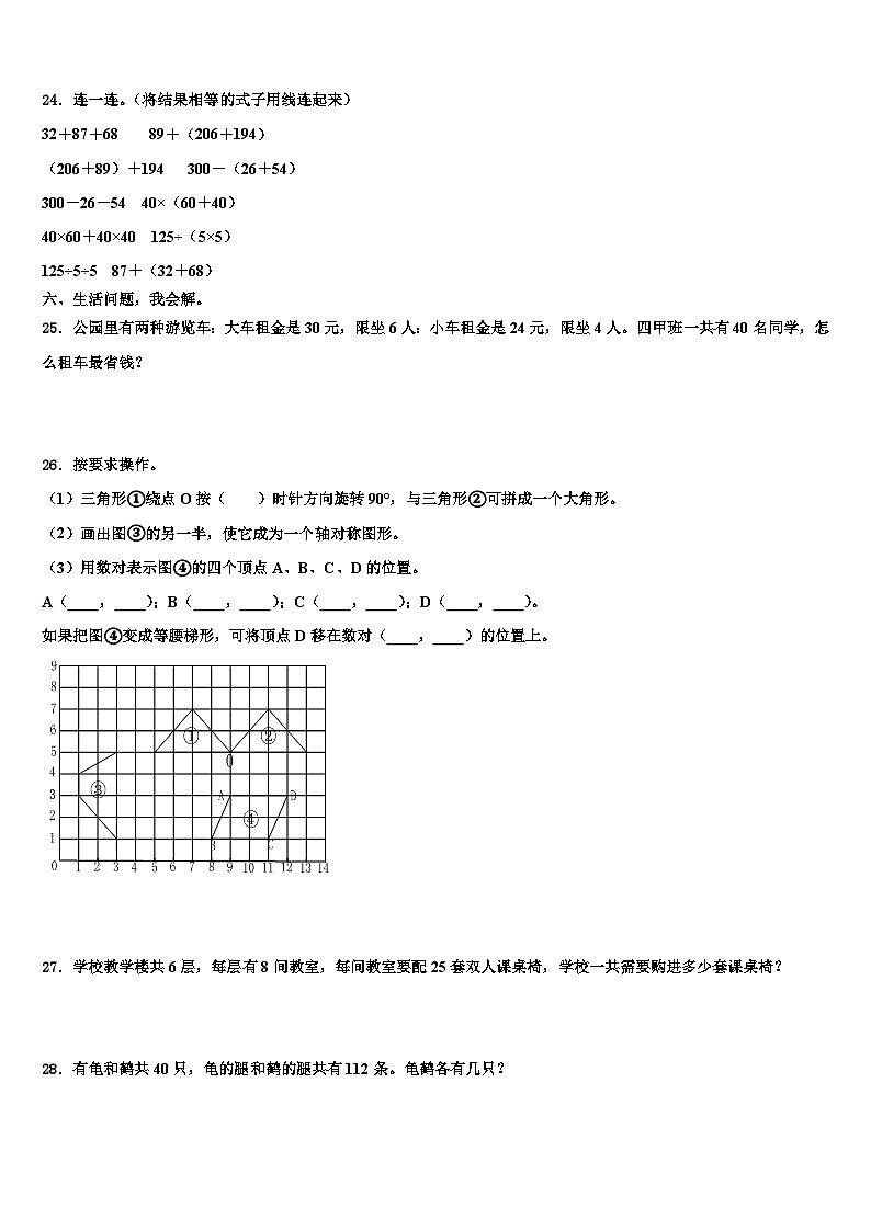 2023届贵州省黔西南布依族苗族自治州册亨县四年级数学第二学期期末复习检测试题含解析03