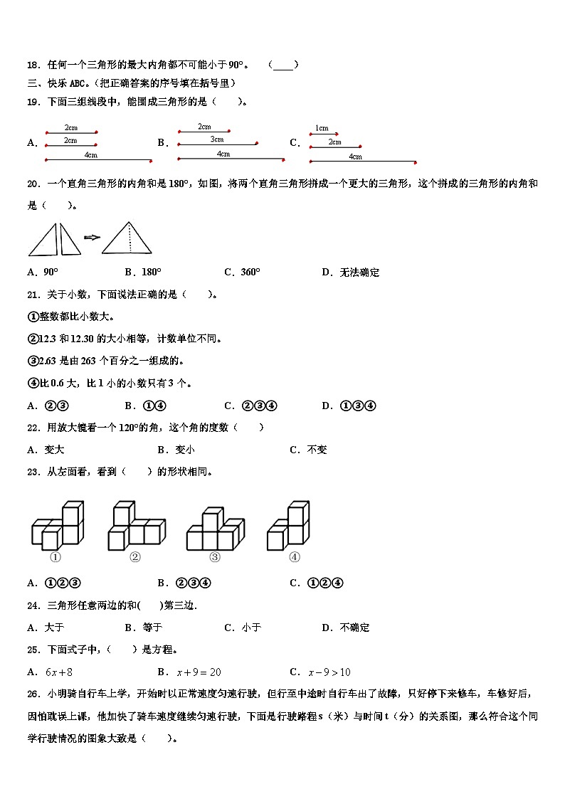 2023届贵州省黔西南布依族苗族自治州四年级数学第二学期期末学业质量监测试题含解析第2页