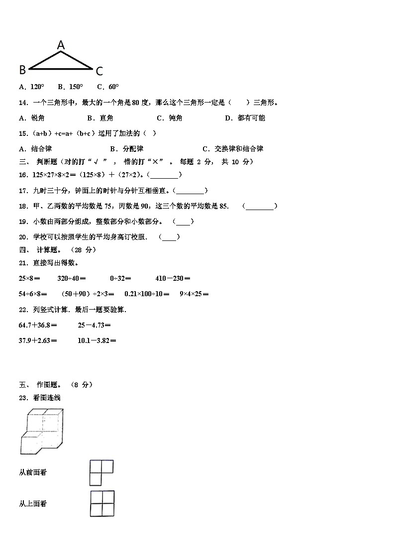 2023届贵州省黔西南州兴义市数学四年级第二学期期末质量检测模拟试题含解析第2页