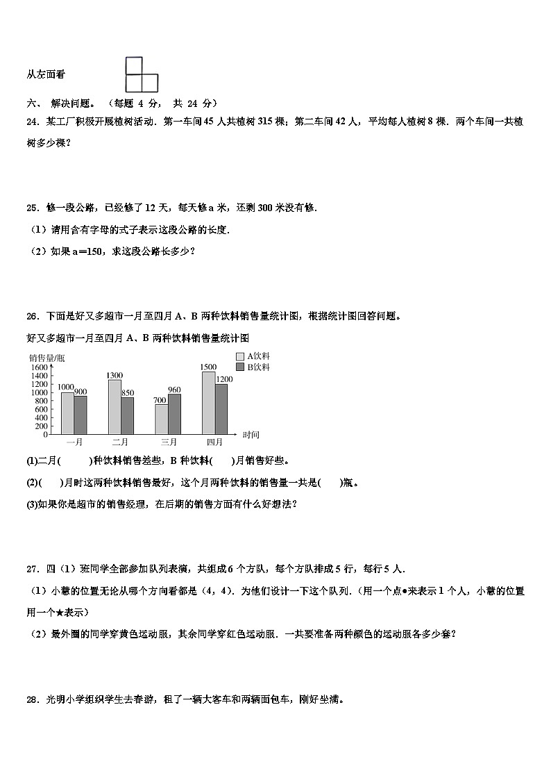 2023届贵州省黔西南州兴义市数学四年级第二学期期末质量检测模拟试题含解析第3页