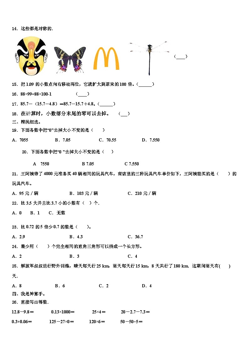 2023届贵州省铜仁地区数学四下期末综合测试试题含解析02