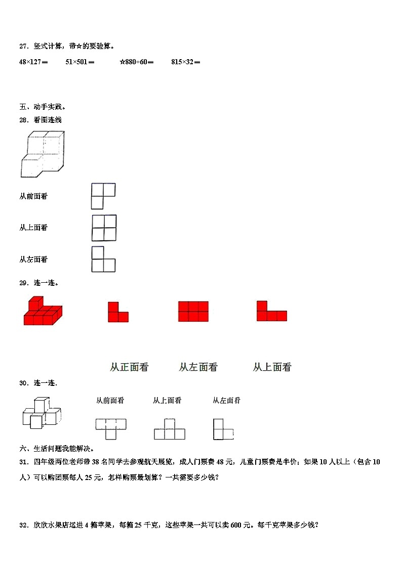 2023届贵州省铜仁地区数学四下期末综合测试试题含解析03