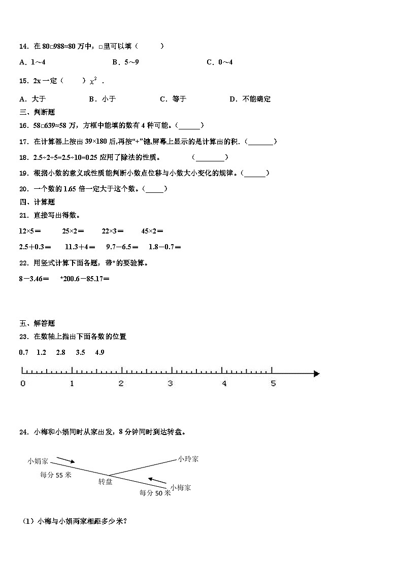 2023届贵州省铜仁地区松桃苗族自治县数学四下期末联考试题含解析第2页