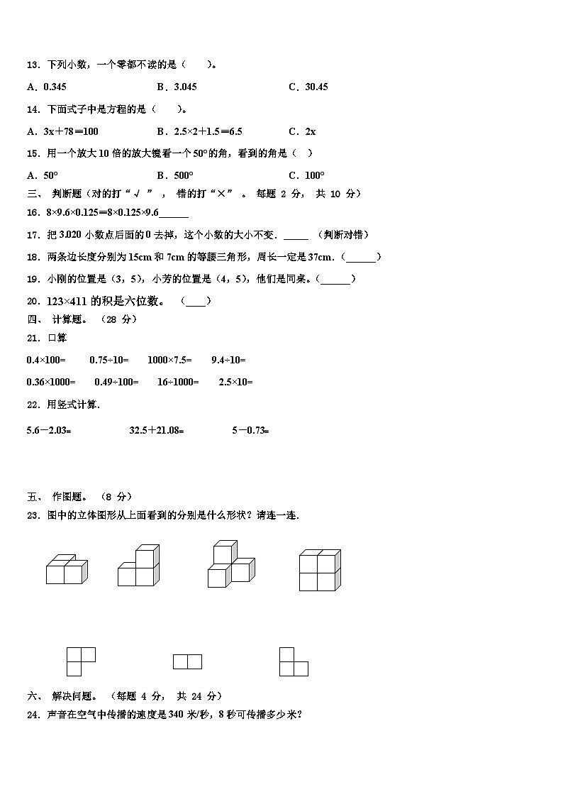 2023届贵州省铜仁地区玉屏侗族自治县四年级数学第二学期期末联考试题含解析第2页