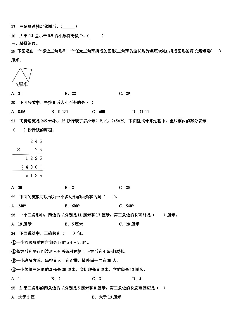 2023届贵州省铜仁市数学四下期末联考模拟试题含解析02