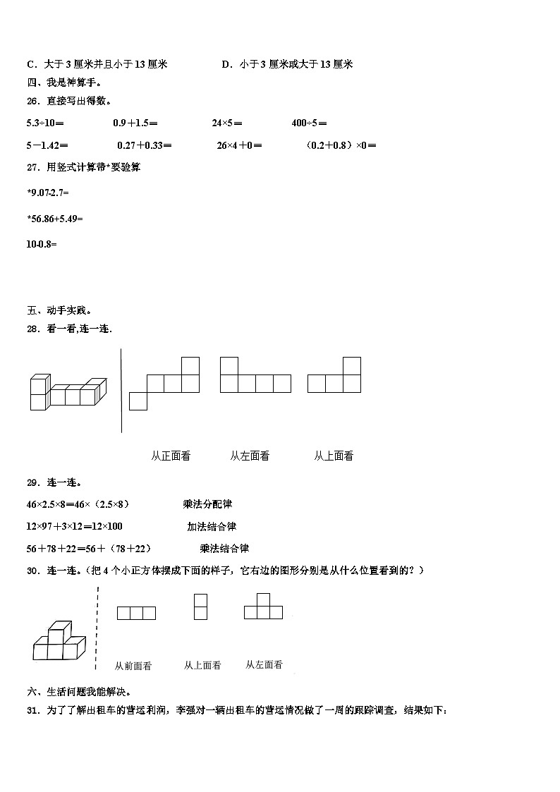 2023届贵州省铜仁市数学四下期末联考模拟试题含解析03