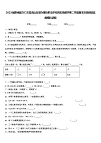 2023届贵州省兴仁市真武山街道办事处黔龙学校四年级数学第二学期期末质量跟踪监视模拟试题含解析