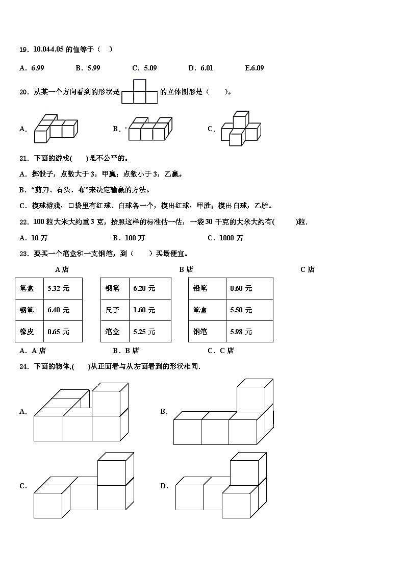 2023届贵州省兴仁市真武山街道办事处黔龙学校四年级数学第二学期期末质量跟踪监视模拟试题含解析第2页