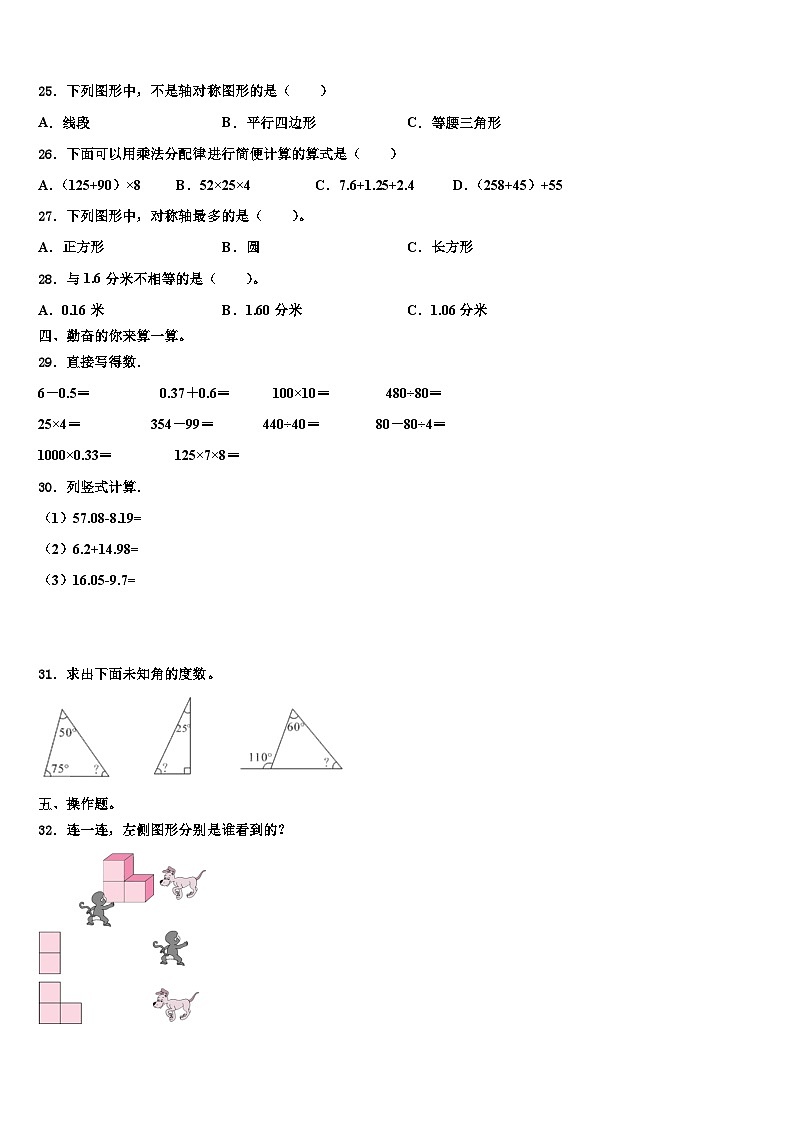 2023届贵州省兴仁市真武山街道办事处黔龙学校四年级数学第二学期期末质量跟踪监视模拟试题含解析第3页