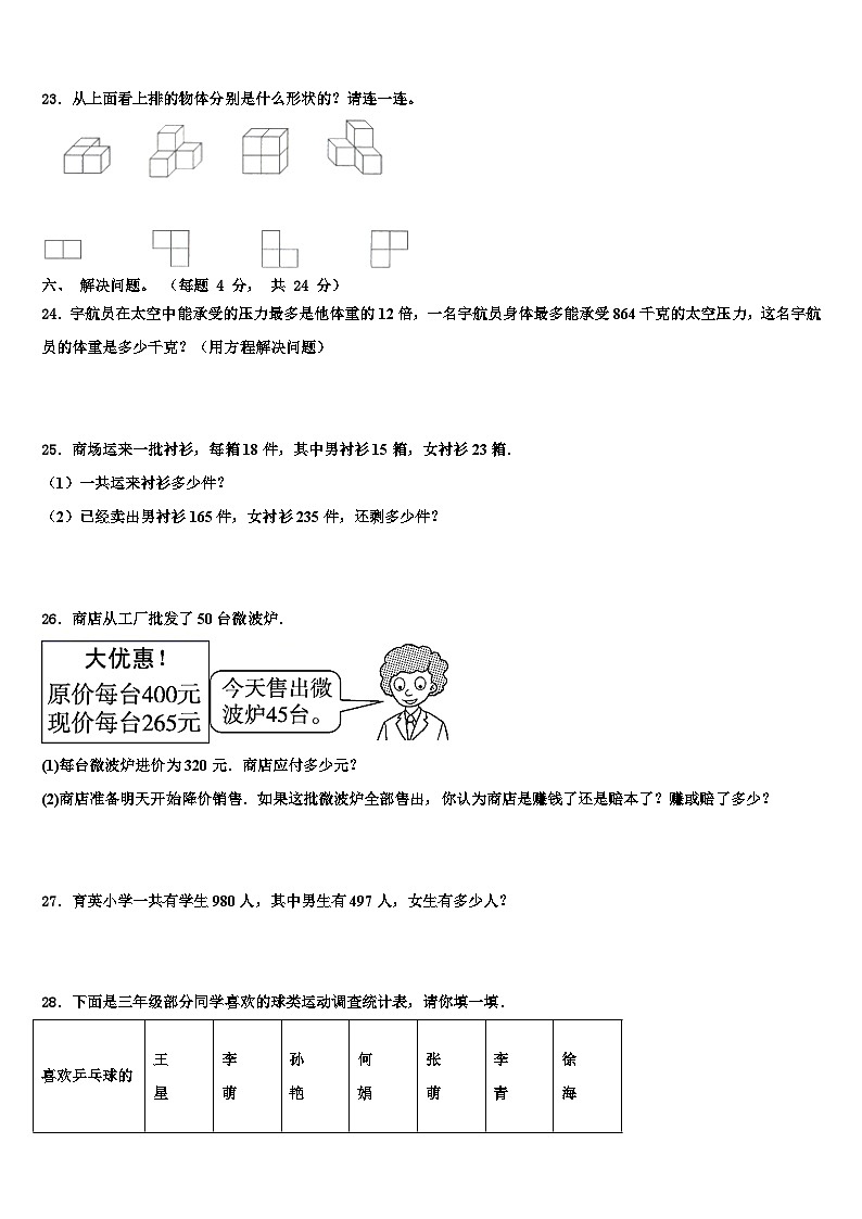 2023届贵州省遵义市红花岗区数学四年级第二学期期末达标检测试题含解析03