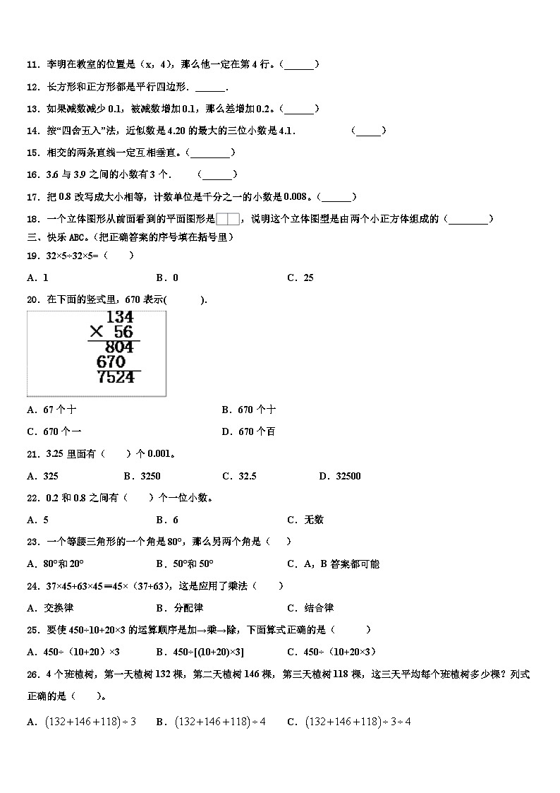 2023届贵州省遵义市桐梓县数学四年级第二学期期末学业质量监测试题含解析第2页