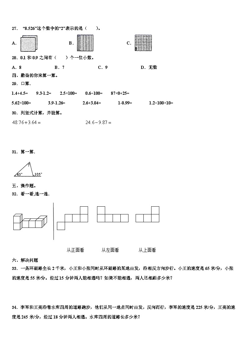 2023届贵州省遵义市桐梓县数学四年级第二学期期末学业质量监测试题含解析第3页