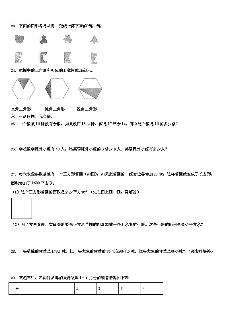 2023届贺州市钟山县数学四下期末质量检测试题含解析03