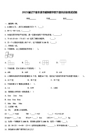 2023届辽宁省本溪市满族数学四下期末达标测试试题含解析