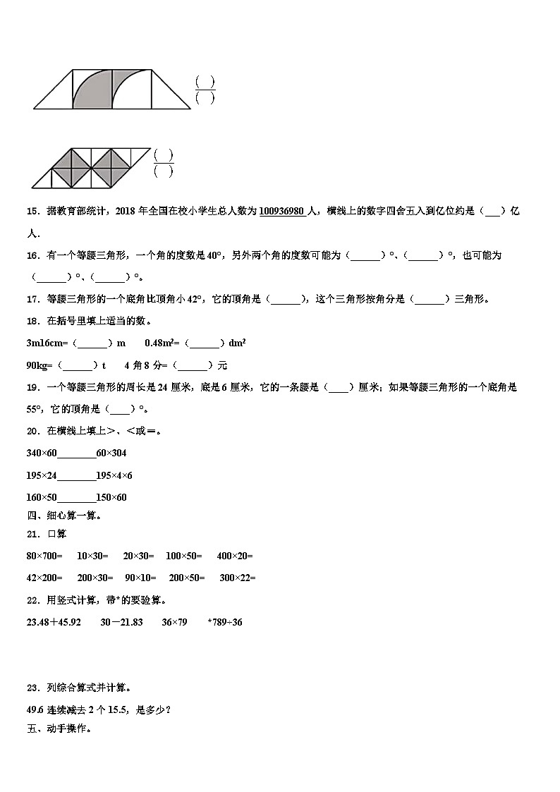 2023届辽宁省本溪市满族数学四下期末达标测试试题含解析第2页