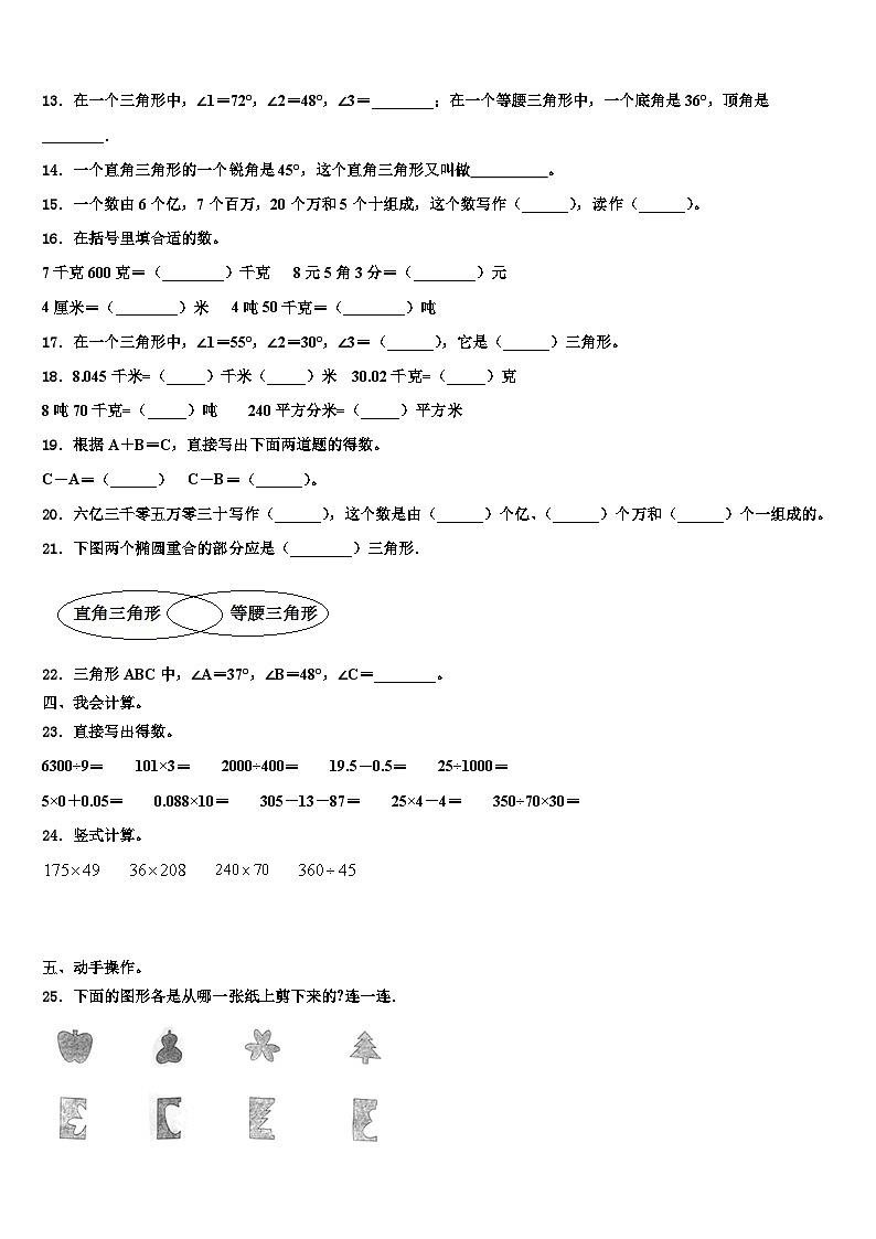 2023届辽宁省大连市金普新区数学四下期末经典试题含解析第2页