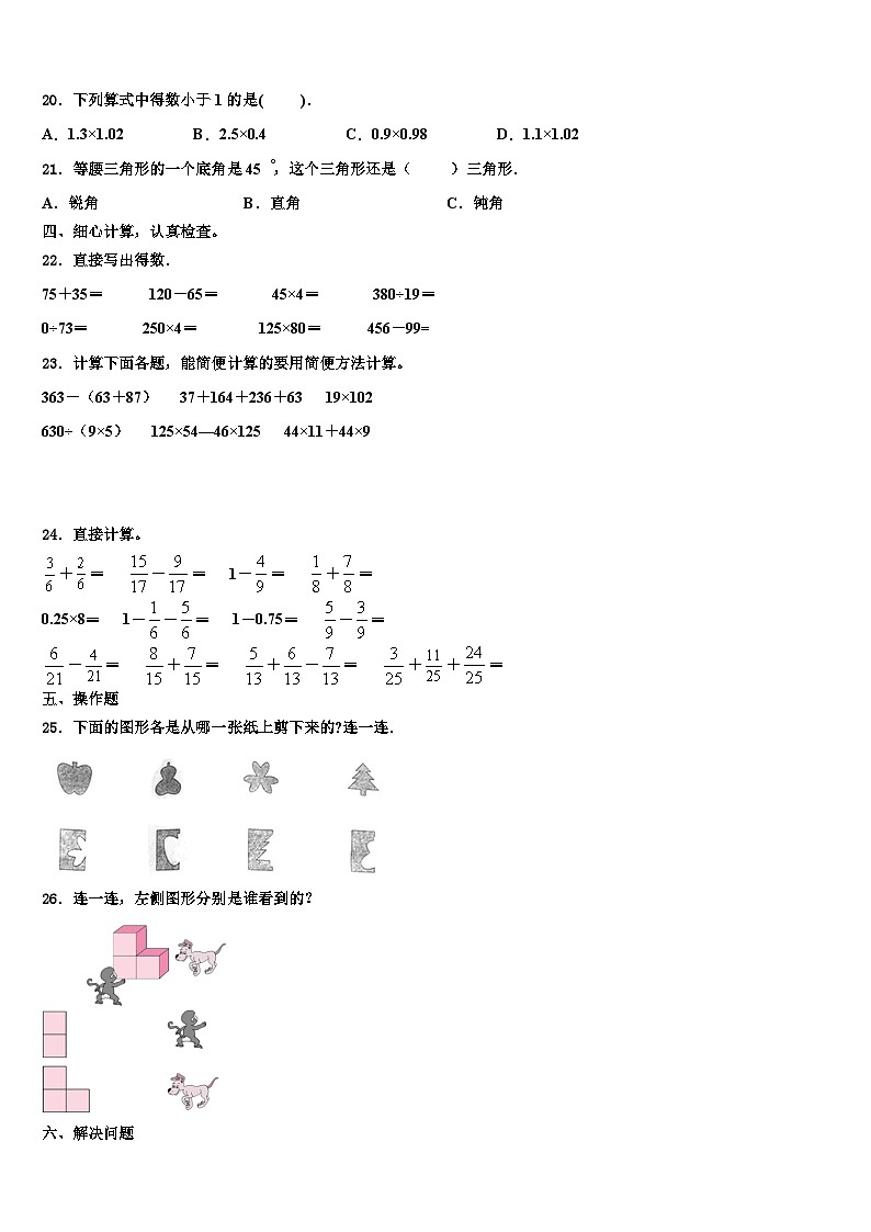 2023届辽宁省丹东市元宝区四年级数学第二学期期末学业质量监测试题含解析第2页