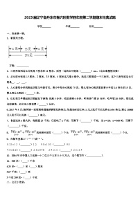 2023届辽宁省丹东市振兴区数学四年级第二学期期末经典试题含解析