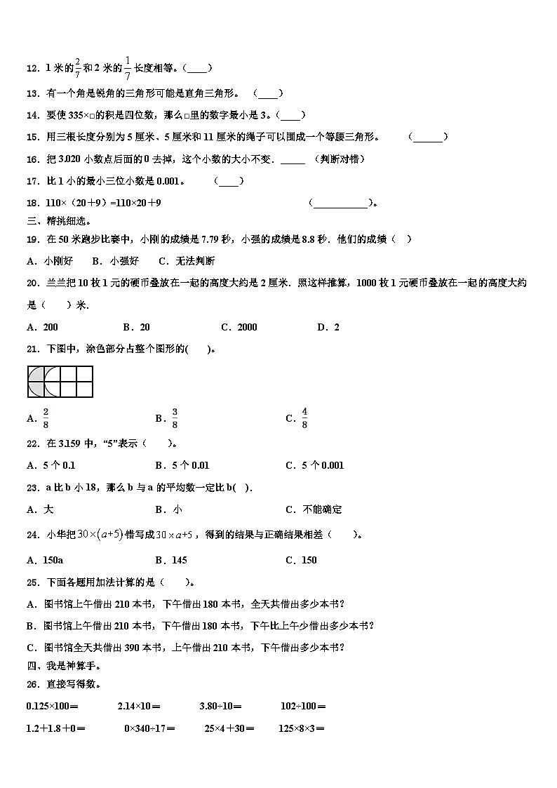 2023届辽宁省丹东市振兴区数学四年级第二学期期末经典试题含解析02