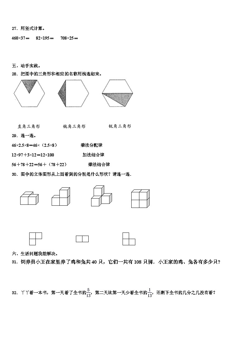 2023届辽宁省丹东市振兴区数学四年级第二学期期末经典试题含解析03