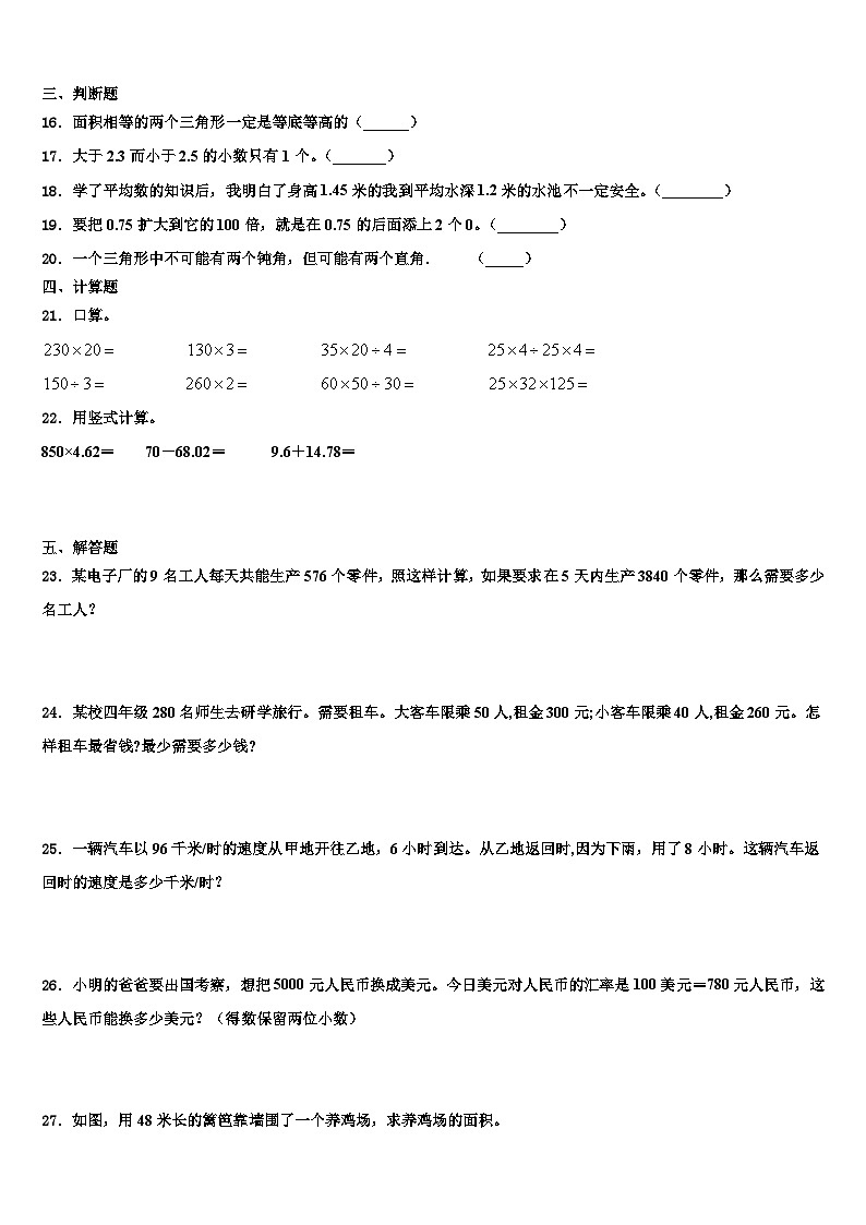 2023届辽宁省大连市西岗区四年级数学第二学期期末统考试题含解析第2页