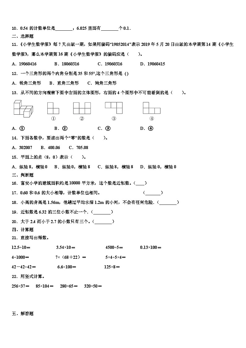 2023届辽宁省抚顺市望花区数学四年级第二学期期末统考模拟试题含解析02
