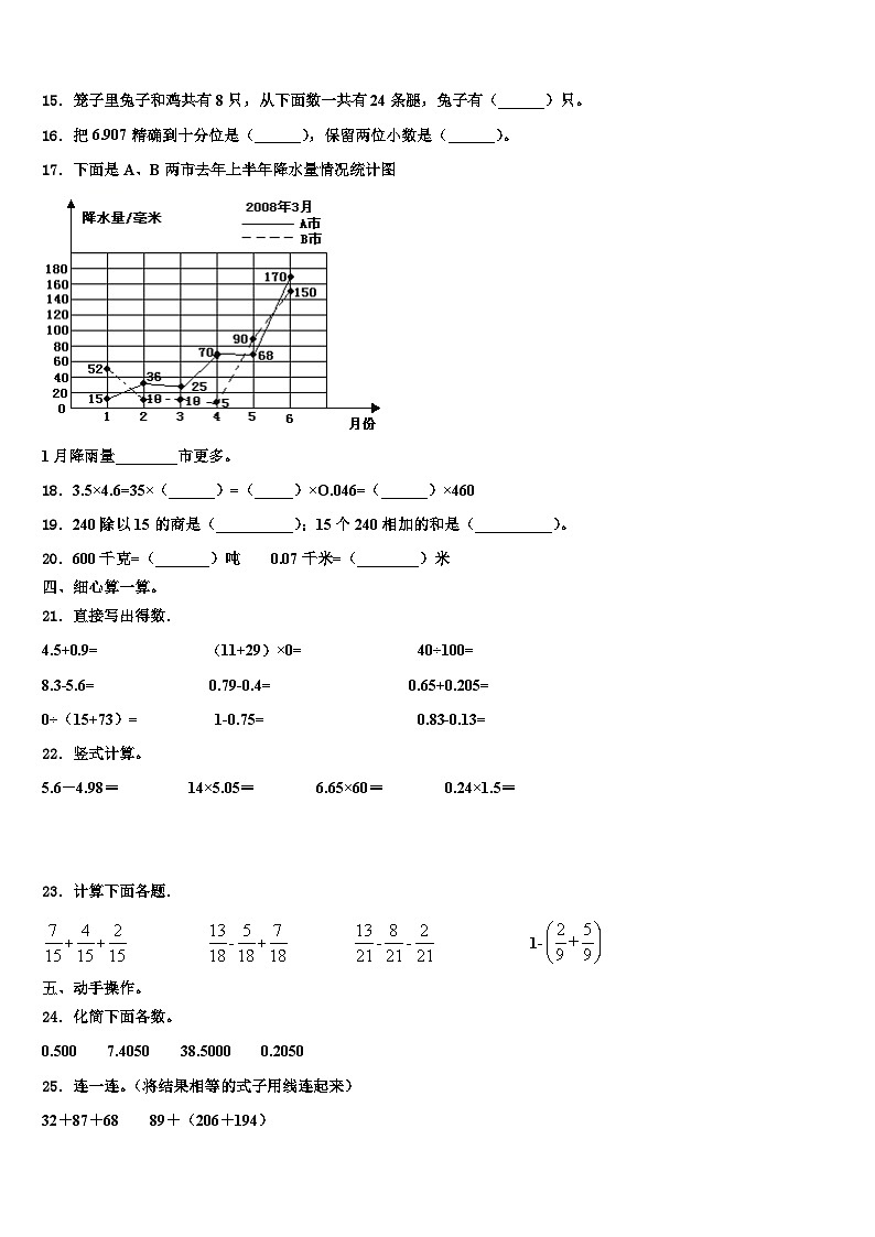 2023届辽宁省阜新市四年级数学第二学期期末教学质量检测模拟试题含解析02
