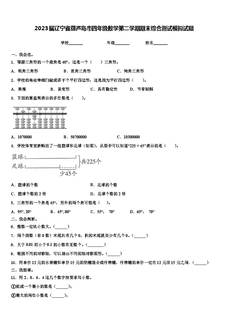 2023届辽宁省葫芦岛市四年级数学第二学期期末综合测试模拟试题含解析01